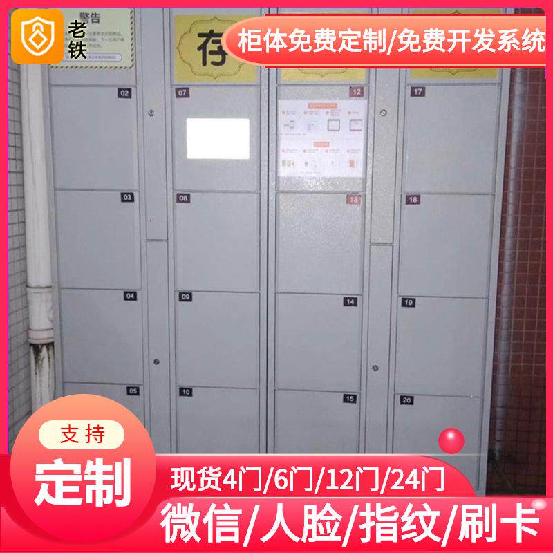 内蒙古智能红外条码解锁模式寄存柜/电子存包柜/储物柜方案设计