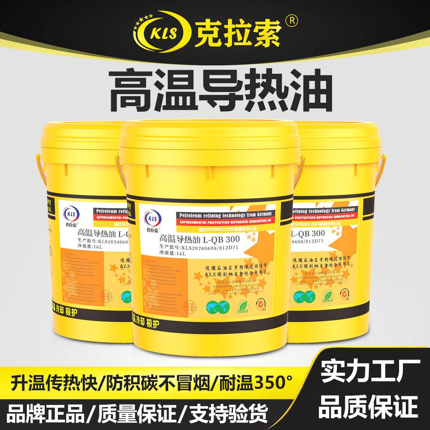 高温导热油300号350度夹层电锅炉模温机油温机油耐高温润滑油500#图片