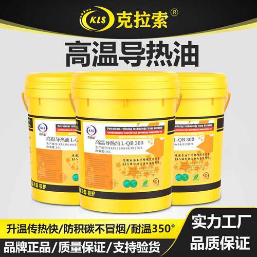 高温导热油300号350度夹层电锅炉模温机油温机油耐高温润滑油500#