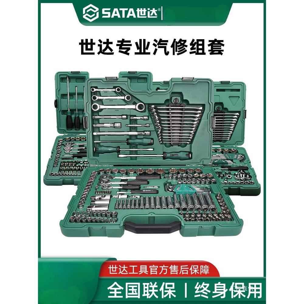 世达套筒组合套装小飞/中飞/大飞汽修修车工具棘轮扳手车用全套