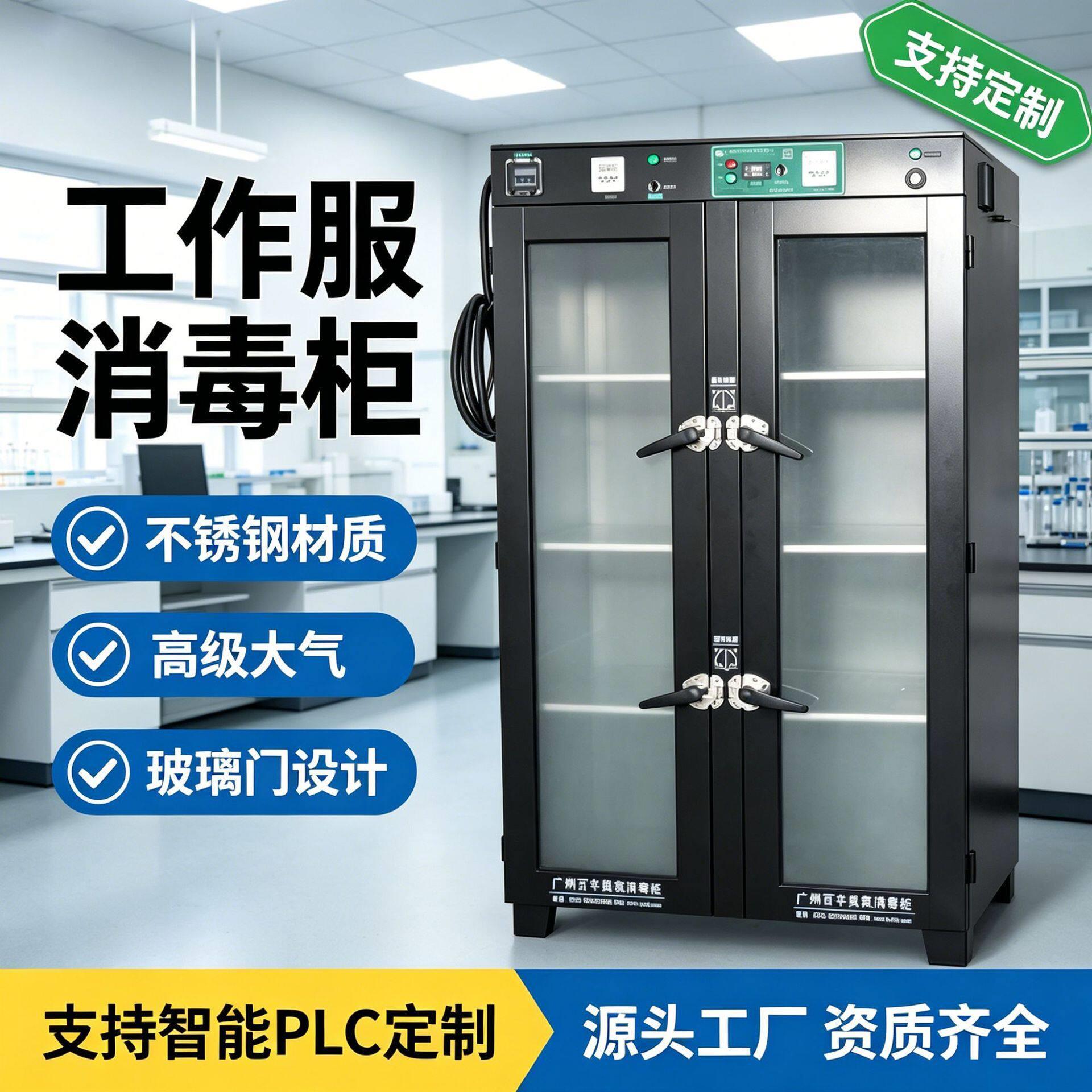 双开门消毒柜立式商用服消毒柜臭氧消毒柜紫外线烘干臭氧选配