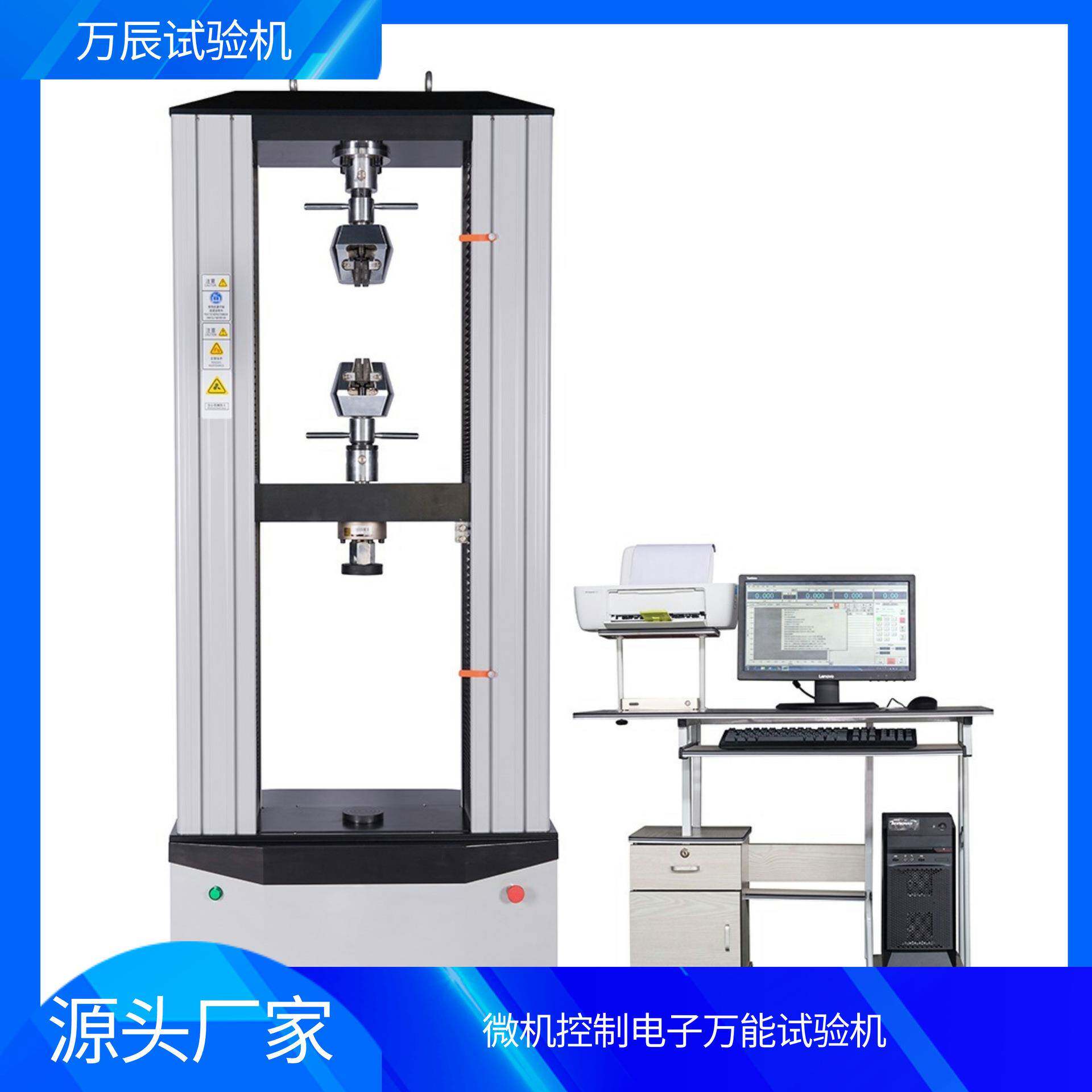 钢材拉断强度试验机铝型材抗压抗拉试验机螺纹钢拉力试验机