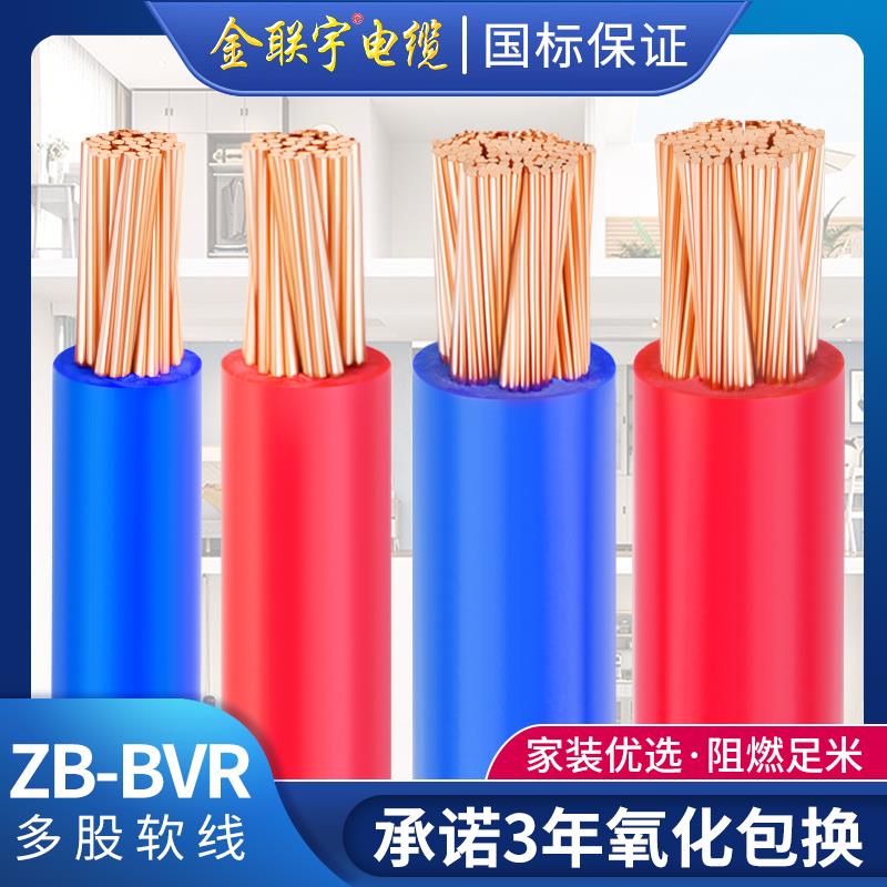 金联宇国标阻燃BVR10 16 25 35 50 70平方多股铜线铜芯软电线散剪