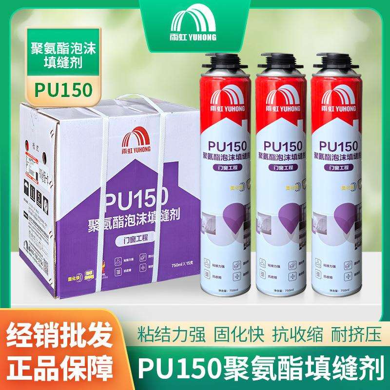 东方雨虹发泡剂填缝剂填充发泡胶保温门窗泡沫聚氨酯堵防水PU150
