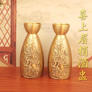 黄铜浮雕喜上眉梢酒盅分酒器摆件黄铜花瓶客厅佛堂铜器摆件工艺品