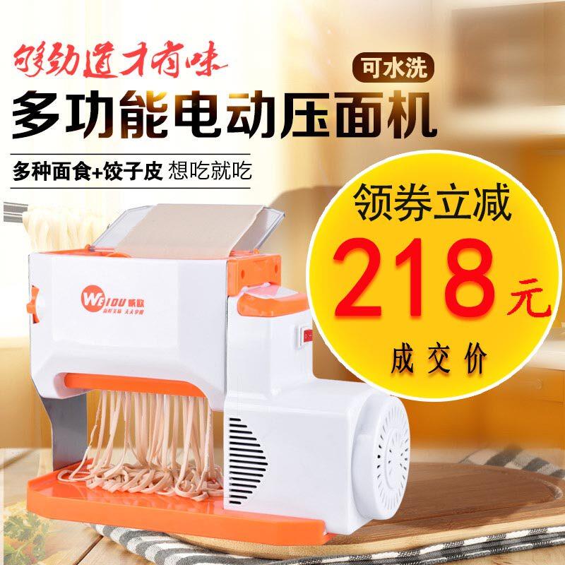 威欧面条机家用小型电动全自动擀面饺子皮多功能商用压面机压面刀