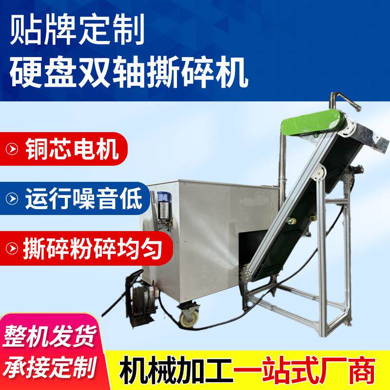 轻薄硬盘双轴撕碎机塑料贴片橡胶金属撕碎机拆卸便捷款双轴撕碎