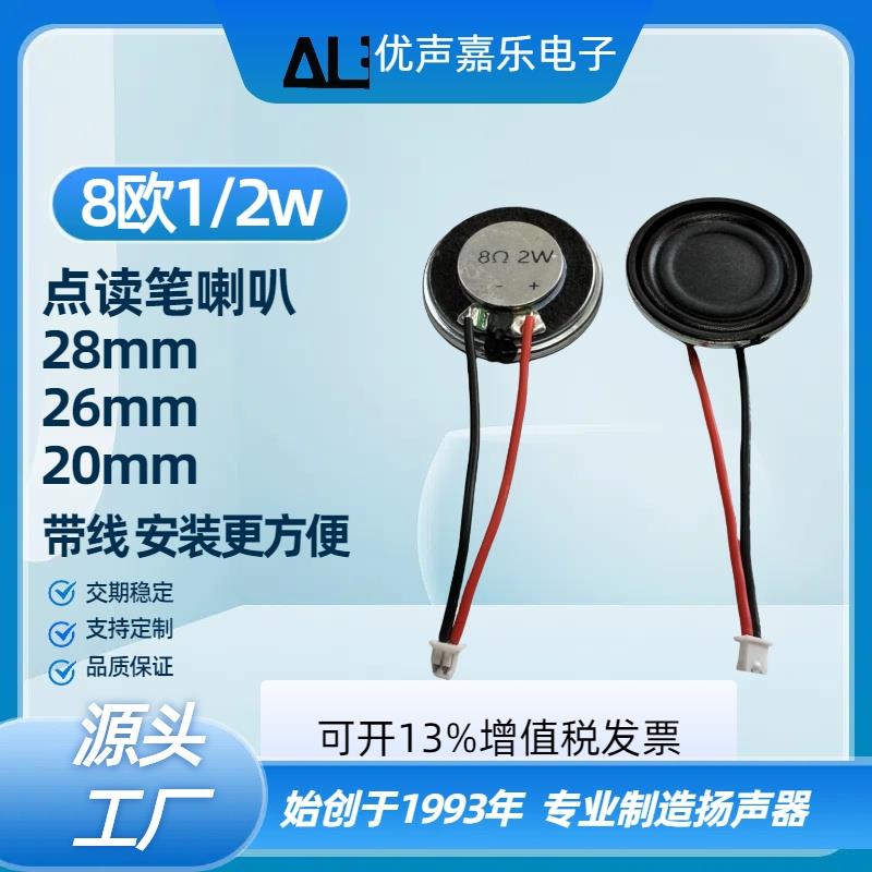 28MM8欧1/2W喇叭复合膜8R2W 适配海豚萌萌小达人/小猴皮皮点读笔