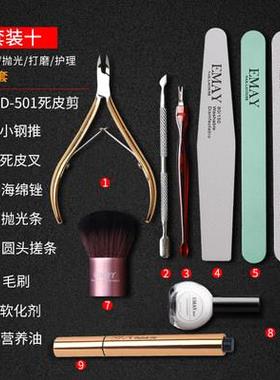 高档EMAY修指0甲推工具套装51美甲死皮剪钢个人护理去死皮软d化剂