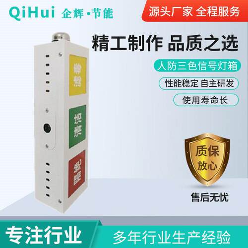 人防工程通用人防通风方式信号灯箱现货三色灯箱控制箱