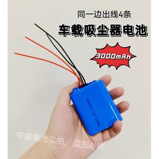 11.1V车载吸尘器充电电池12V18650锂电池四线 线输出带保护板大容