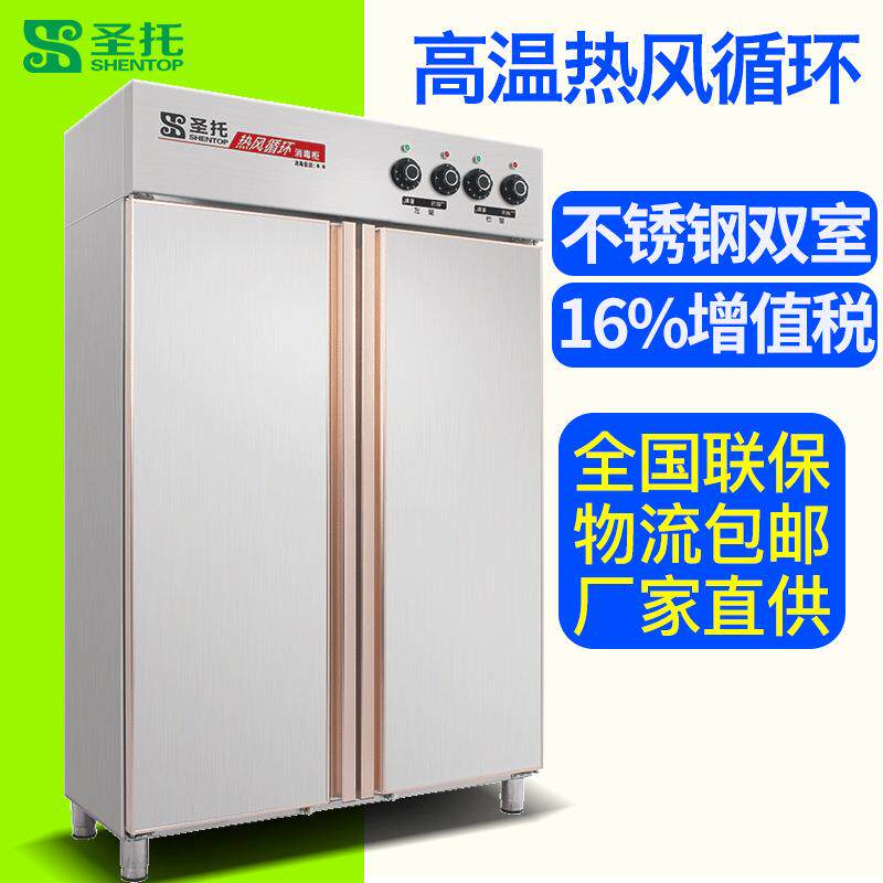 圣托 热风循环消毒柜 商用食具高温食堂双门学校幼儿园餐具消毒柜