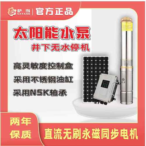 太阳能不锈钢深井泵DC24/48/72V直流光伏多级离心式太阳能潜水泵