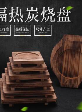 木垫板 黑晶炉专用木垫碳化 铁板烧木板垫 保护垫 砂锅石锅隔热垫
