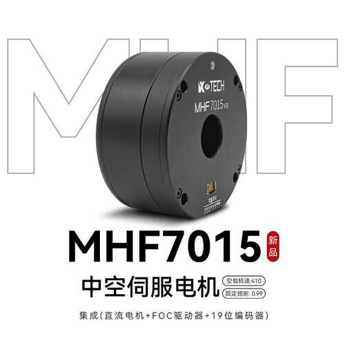 控越MHF7015机械臂机器人微型关节大中空伺服电机云台转台