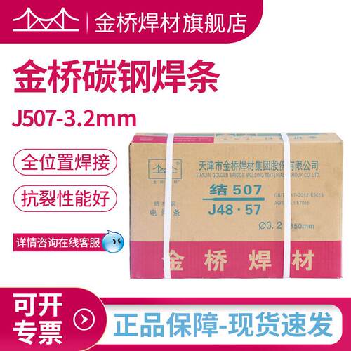 金桥焊条J507碳钢焊条E5015承压结构钢电焊条整箱2.5 3.2 4.0