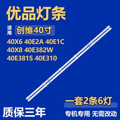 适用创维40X6 40E2A 40E1C 40X8 40E382W 40E381S 40E310电视灯条
