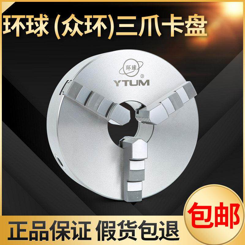三爪卡盘环球三爪自定心卡盘数控机床车床卡盘K11250 200 160卡盘