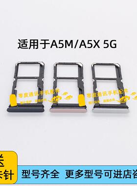 适用于OPPO A5X 5G A5M卡托卡槽 手机电话SIM插卡座卡套卡拖卡架