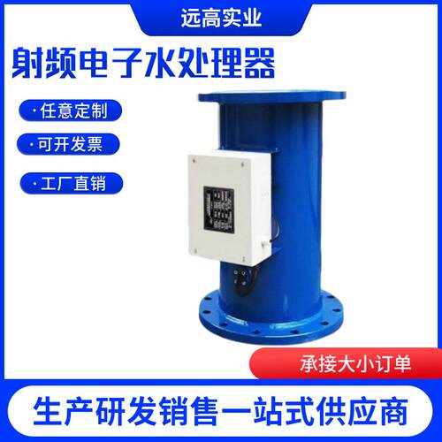 全自动小型工业综合水处理器过滤型电子射频器自动反冲洗离子设备