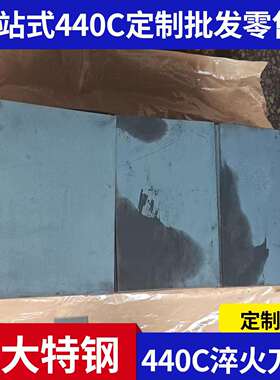 440C钢条刀胚料DC53钢刀胚440钢板马氏体不锈钢9cr18mo刀条白钢片