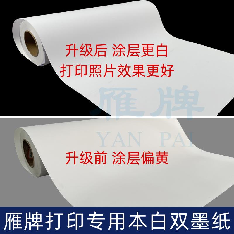 雁牌本白双墨纸颜料墨染料墨PP背胶打印纸后期装饰画打印纸210g