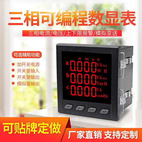 186E数显表三相液晶多功能表XD194E-9SY LCD液晶智能仪表功率表