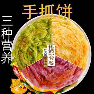 正宗手抓饼紫薯原味家庭装 早餐葱油饼皮半成品家用煎饼正品