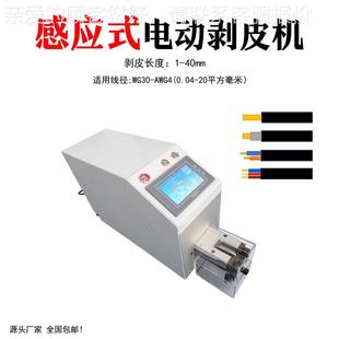 直浙江厂家供感式 电子线护机套线扒皮机 BPJ27电动剥皮触屏应款