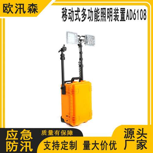 便携式升降工作灯AD6108移动式多用途照明装置红蓝信号警示灯