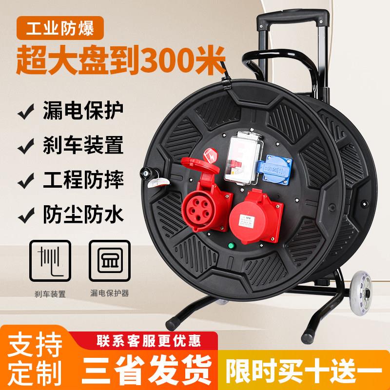 380v电缆盘32A三相五线卷线盘6平方收纳绞盘拖接线板防水工业防爆