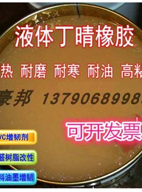 高品质端羧基液体丁腈橡胶 液体CTBN 胶黏剂 环氧树脂改性用 改性