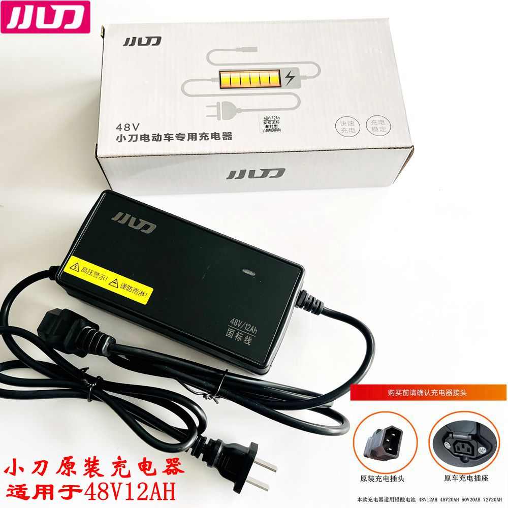 原装正品三竖小刀电瓶车三反充电器电动国标插48v12a60v72v型防护