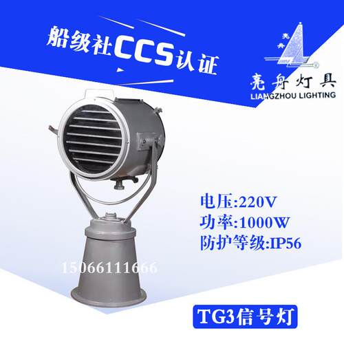 上海 船用不锈钢TG3防水IP56信号灯大功率探照灯投光灯1000W