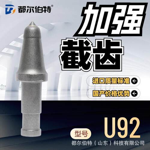 都尔伯特 截齿U92现货厂家直供高强耐磨截齿钻头采煤机截齿