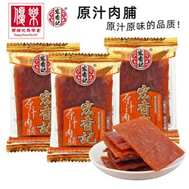 宏香记原汁肉脯500g原味猪肉干肉片休闲零食品福建特产小包装称重