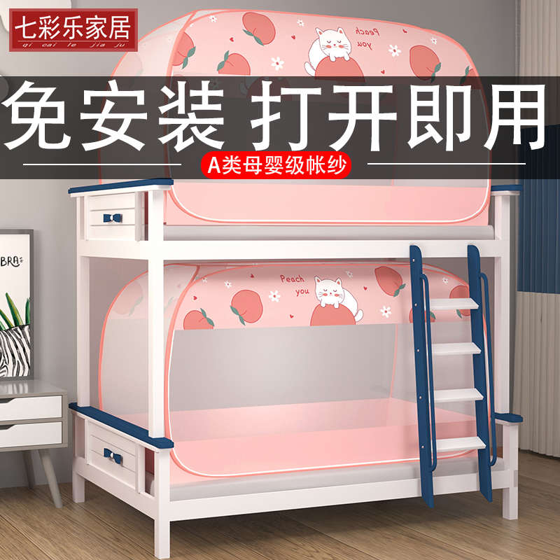免安装蒙古包蚊帐学生宿舍单人0.9m床上下铺专用双层子母床1.2米