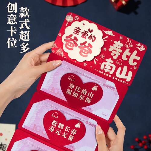 爸爸祝寿比南山红包爸妈礼物生日老人60过寿八十大寿折叠利是封