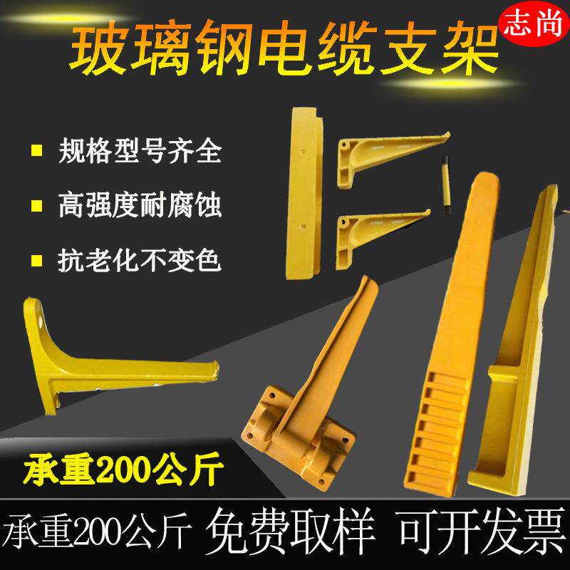 玻璃钢电缆支架电缆托臂托架组合预埋螺钉电缆沟支架复合电缆支架