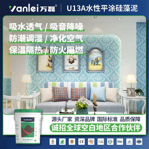 万磊水性平涂硅藻泥涂料室内净化空气家用硅藻泥漆乳胶硅藻泥材料