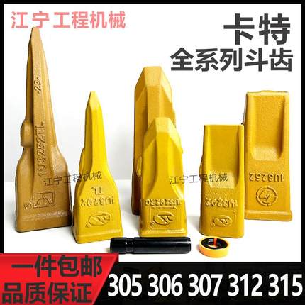 卡特305.5 306 307 312 313 315挖土机斗齿怪手挖斗牙根牙根配件