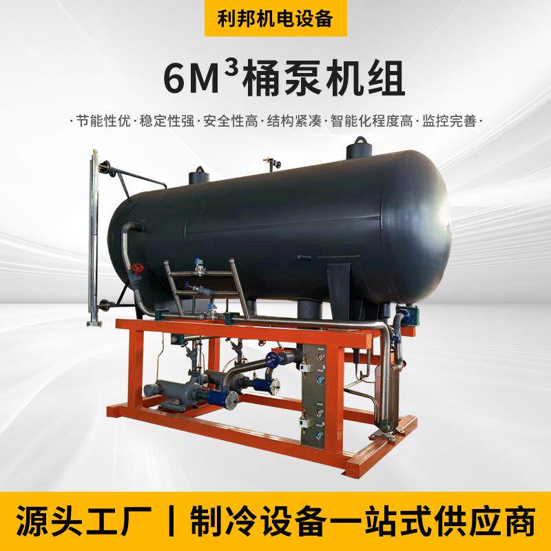 6m³桶泵机组换热、制冷空调设备桶泵机组机械及行业设备