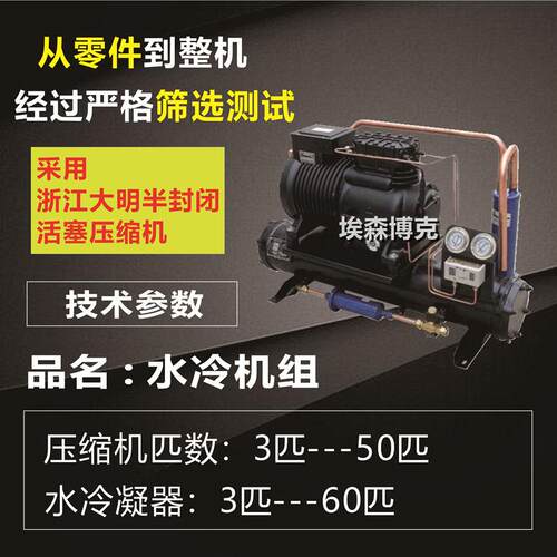 沈阳谷轮型4匹水冷机组BFS41大明制冷压缩机4P保鲜冷藏库室外主机