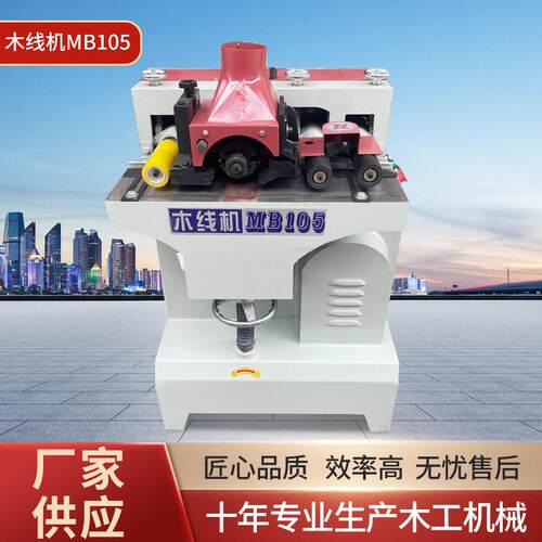 木工机械自动送料小型木线机踢脚线腰线打线机MB105木线机可定 制