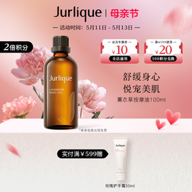 母亲节礼物jurlique茱莉蔻，薰衣草按摩油，100ml身体精油spa