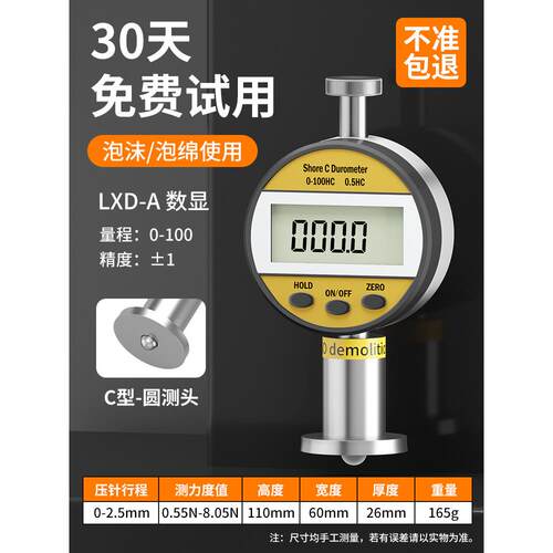 高档邵氏硬度计可胶携式a型c型d数显检测表橡海绵矽 胶支硬度测试
