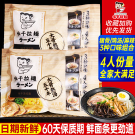 味千拉面3种口味调料包610g*2袋豚骨拉面汤料包8人份日式速食面条