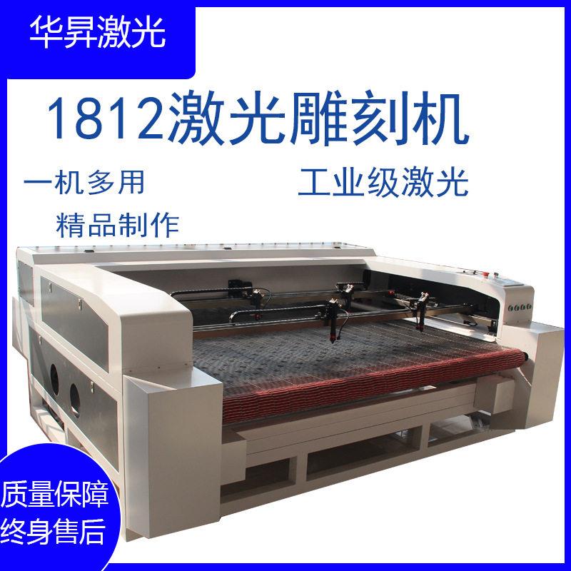 1812大型激光切割机服装面料激光烧花机全自动激光下料机裁床