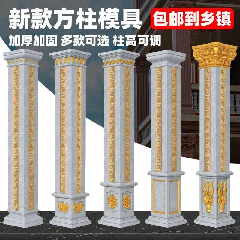 加厚别墅罗马柱子模具自建房门厅水泥方形柱方柱装饰建筑模板塑料