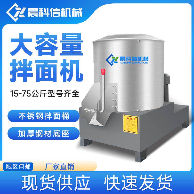 拌面机商用25公斤50kg75公斤立式卧式大型搅拌机全自动和面拌粉机